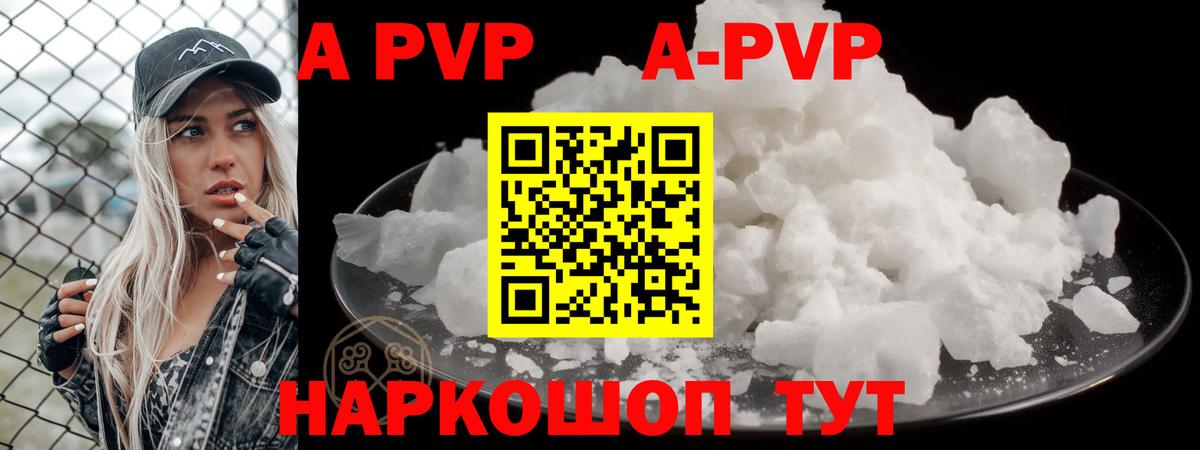 купить наркотик  Alpha PVP Crystall  APVP мука  A PVP  Вход с VPN  Alpha PVP Соль  Орёл 
