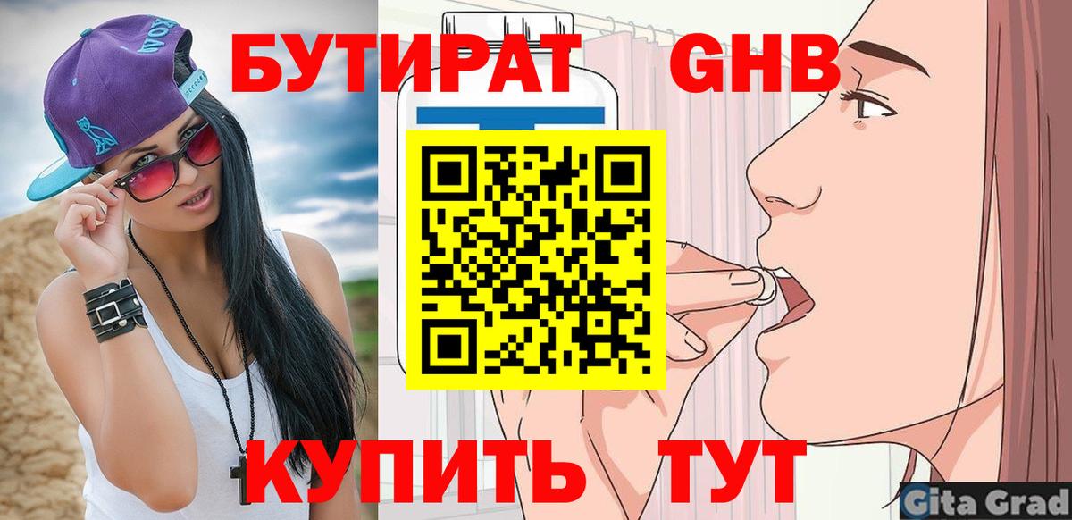 БУТИРАТ Butirat Орёл