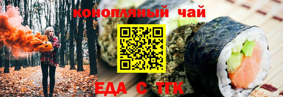 Печенье с ТГК марихуана  Вход с VPN  Орёл 
