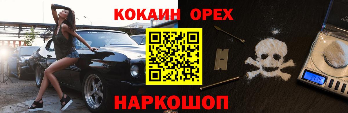 Cocaine Боливия  Вход с VPN  COCAIN Перу  Орёл 