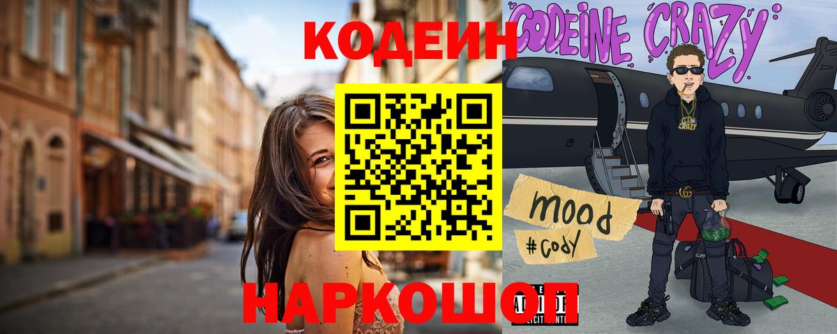 Codein Purple Drank  Кодеиновый сироп Lean напиток Lean (лин)  Орёл  Вход с VPN 
