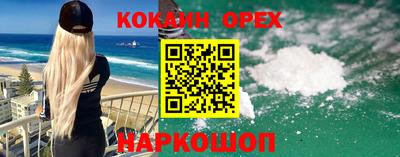 кокаин премиум Севастополь
